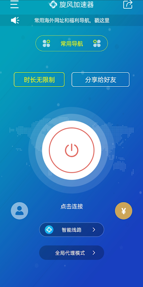 旋风加速永久免费版android下载效果预览图